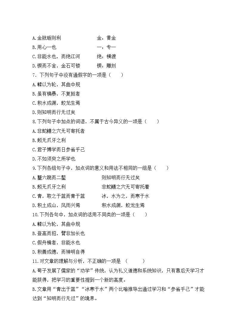 《劝学》同步练习++2022—2023学年统编版高中语文必修上册第2页