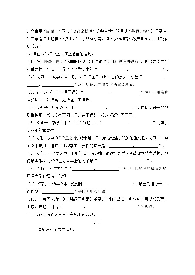 《劝学》同步练习++2022—2023学年统编版高中语文必修上册第3页