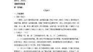 高中语文人教统编版选择性必修 上册无衣学案