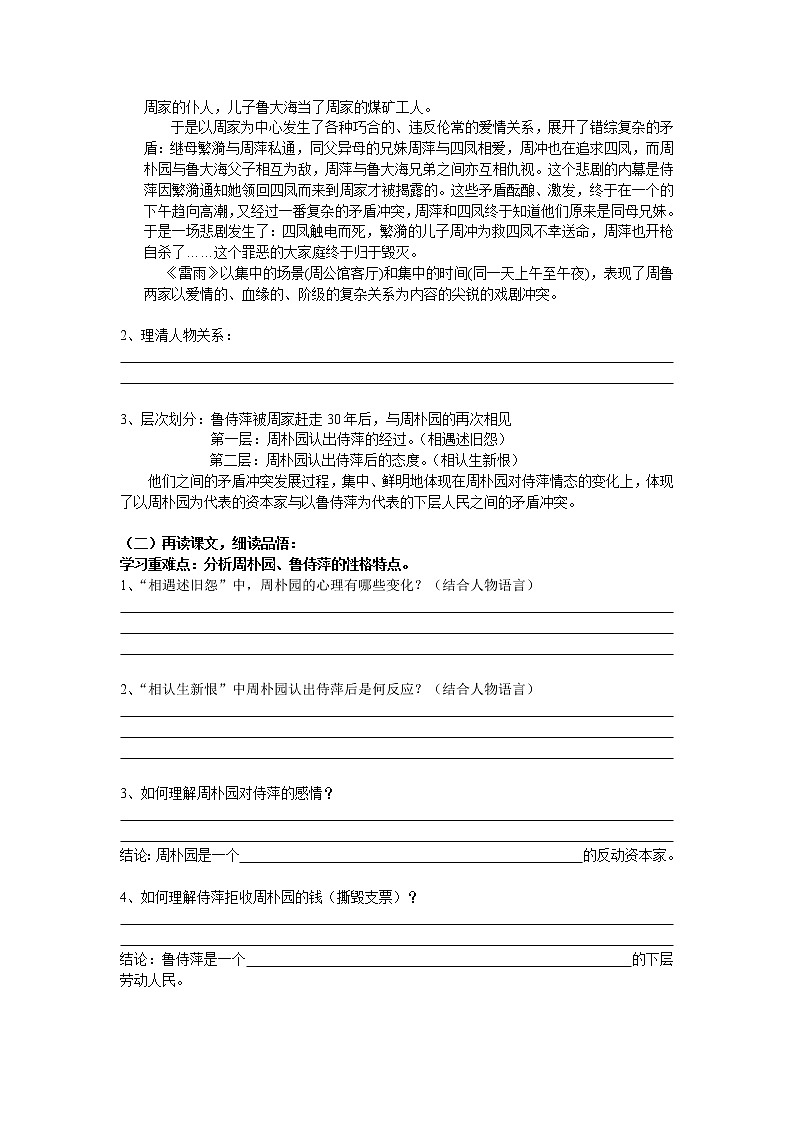 高中 语文 统编版(部编版)必修 下册第二单元5 雷雨(节选)学案第2页