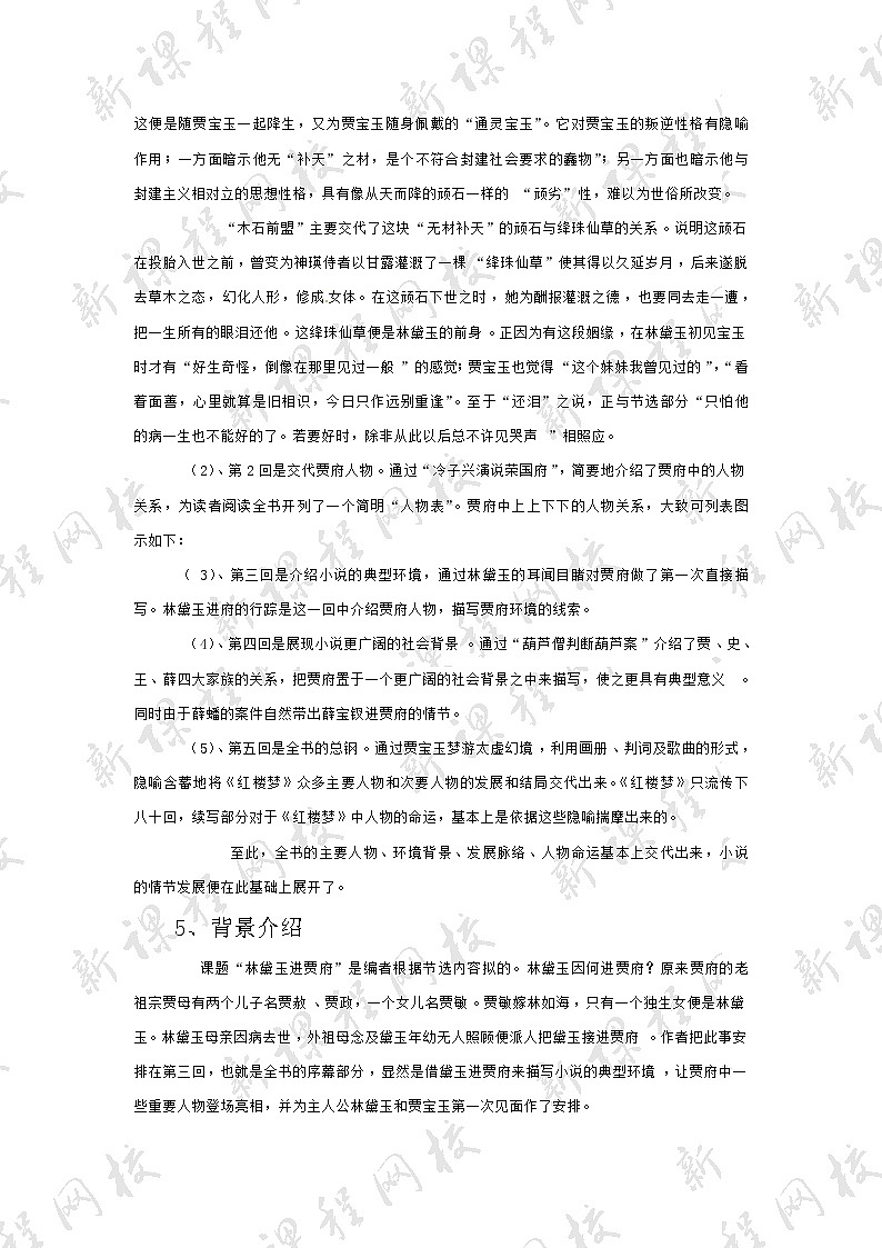 高中语文新课标人教版必修3 1-1《林黛玉进贾府》 精品教案第3页