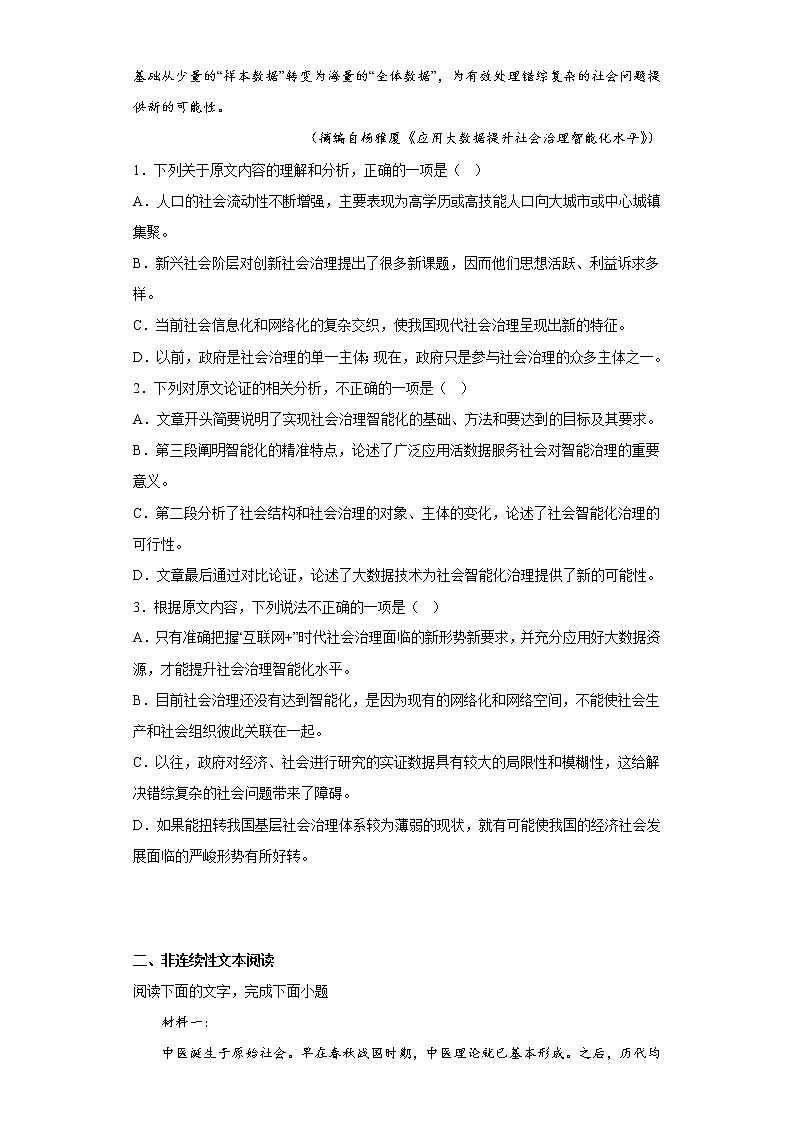 河南省南阳市南召县衡越实验中学2022-2023学年高一上学期第一次月考语文试题(含答案)第2页