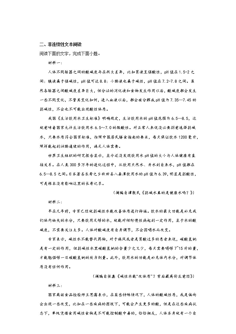 四川省绵阳市南山中学2022-2023学年高三9月月考语文试题(含答案)第3页