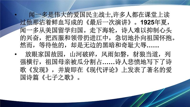 2022-2023学年人教版必修一 《 红烛》 闻一多课件03