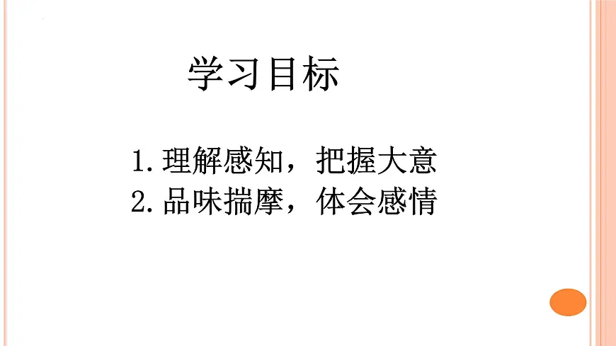 2021-2022学年统编版高中语文选择性必修下册10-2《归去来兮辞 》课件第2页