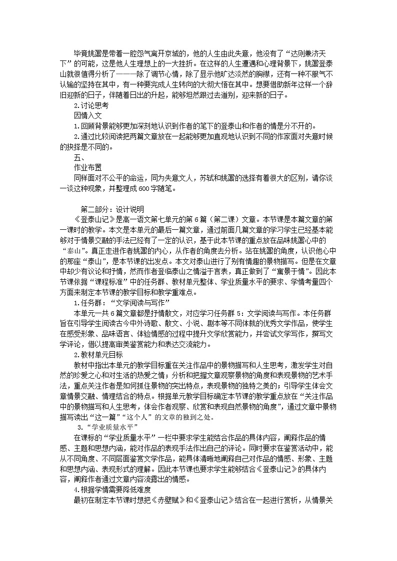 部编版高中语文必修上册第七单元 登泰山记 教学设计03