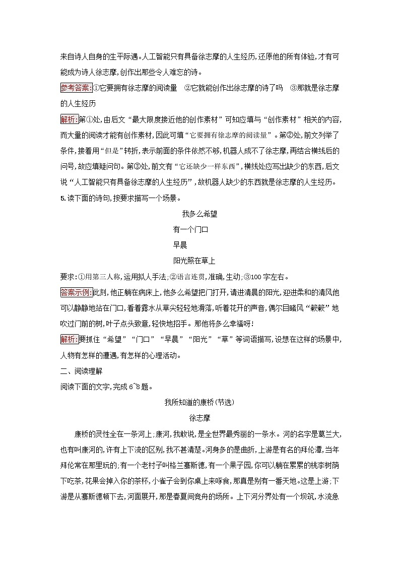 2022秋新教材高中语文第2单元6.2再别康桥课后习题部编版选择性必修下册03