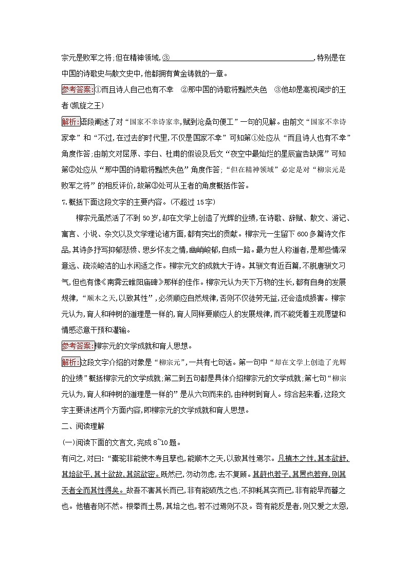 2022秋新教材高中语文第3单元11.种树郭橐驼传课后习题部编版选择性必修下册第3页