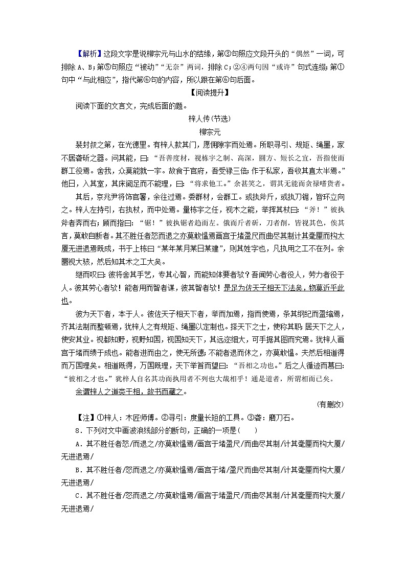 2022秋新教材高中语文第三单元11种树郭橐驼传课后集训部编版选择性必修下册第3页