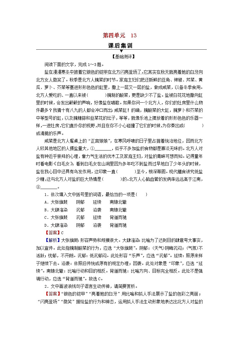 2022秋新教材高中語(yǔ)文第四單元13自然選擇的證明 宇宙的邊疆課后集訓(xùn)部編版選擇性必修下冊(cè)第1頁(yè)