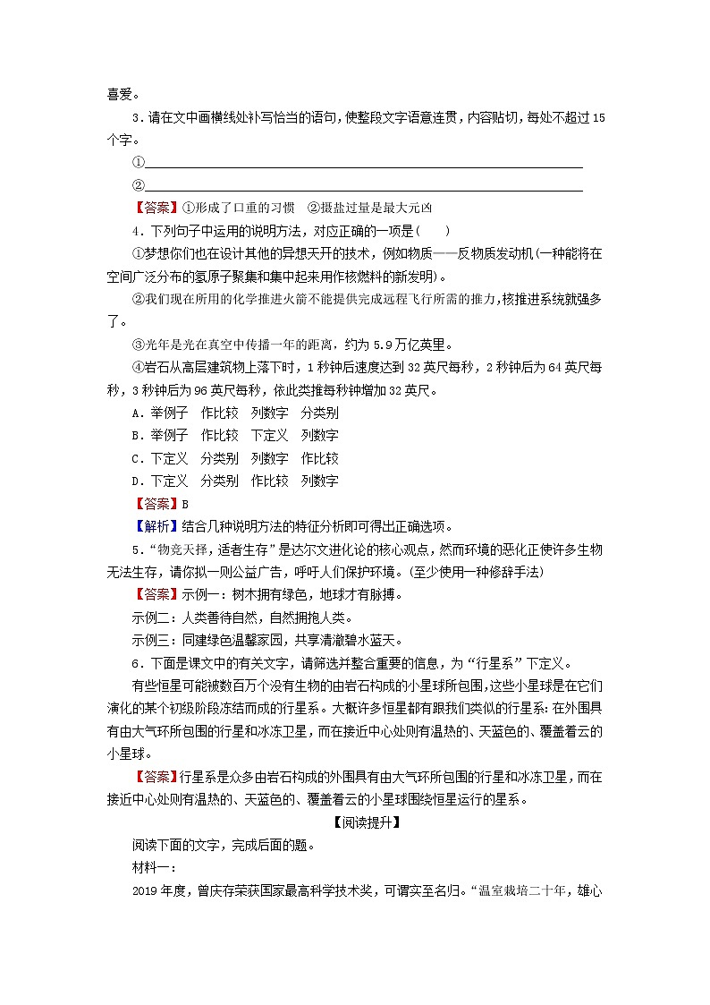 2022秋新教材高中語(yǔ)文第四單元13自然選擇的證明 宇宙的邊疆課后集訓(xùn)部編版選擇性必修下冊(cè)第2頁(yè)
