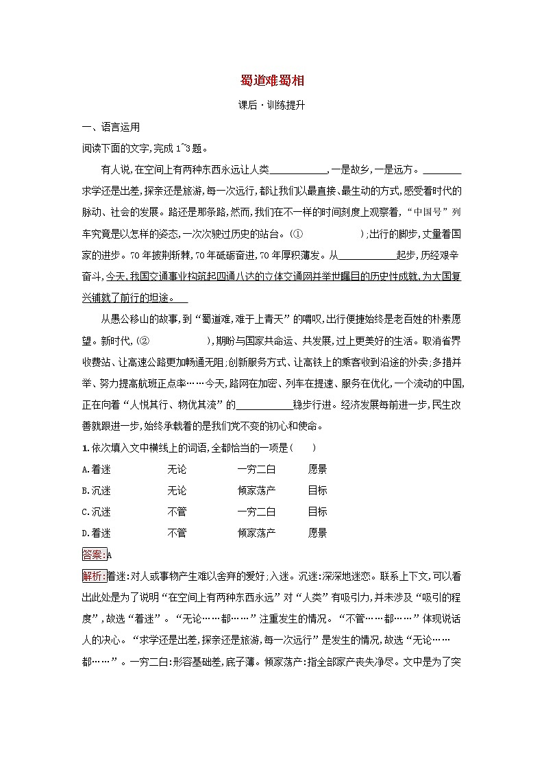 2022秋新教材高中语文第1单元3.蜀道难蜀相课后习题部编版选择性必修下册第1页