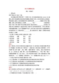 2021学年6.2 *为了忘却的记念课时训练