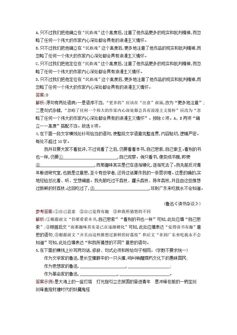 2022秋新教材高中语文第二单元6.2为了忘却的记念课后习题部编版选择性必修中册第2页