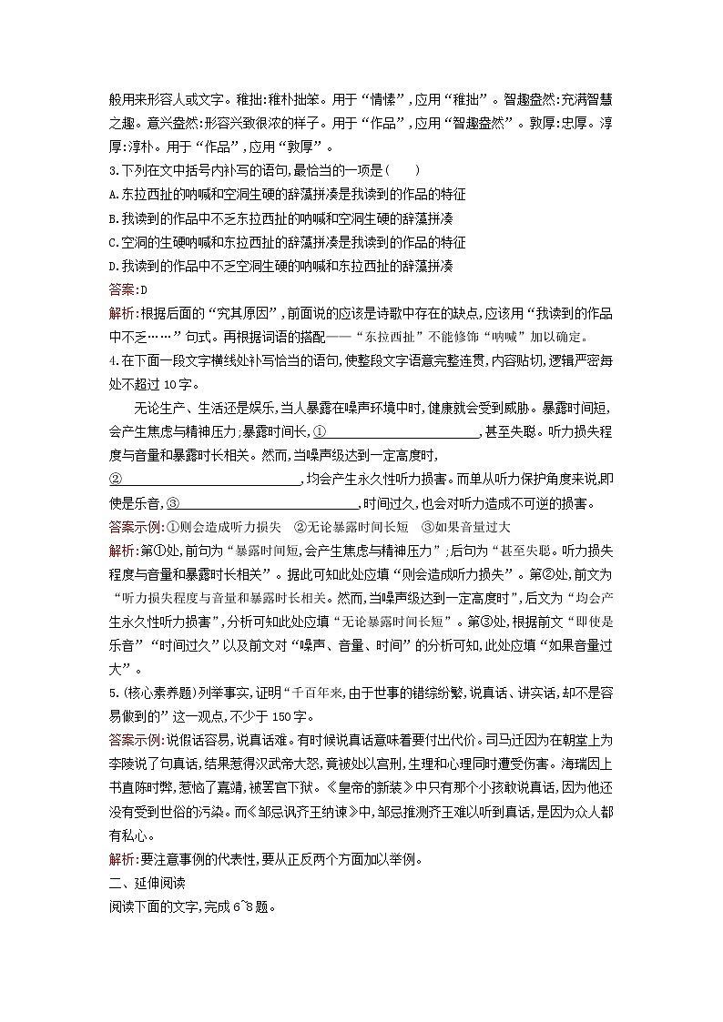 2022秋新教材高中语文第一单元4.1修辞立其诚课后习题部编版选择性必修中册第2页