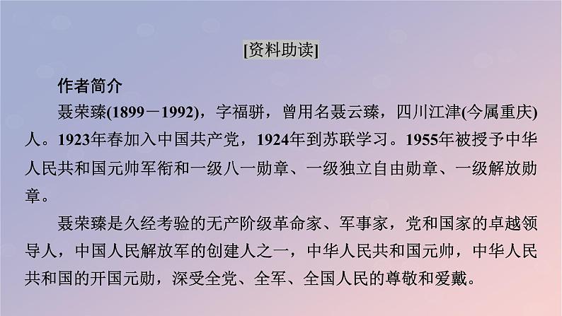 2022秋新教材高中语文第一单元2.2大战中的插曲课件部编版选择性必修上册03