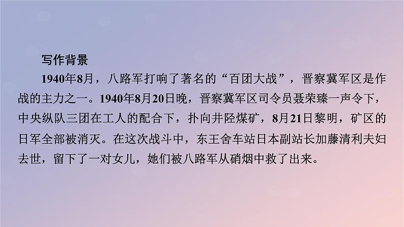 2022秋新教材高中语文第一单元2.2大战中的插曲课件部编版选择性必修上册04