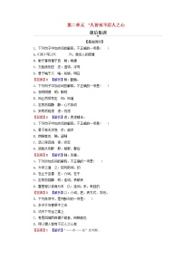 语文选择性必修 上册5.3 *人皆有不忍人之心习题