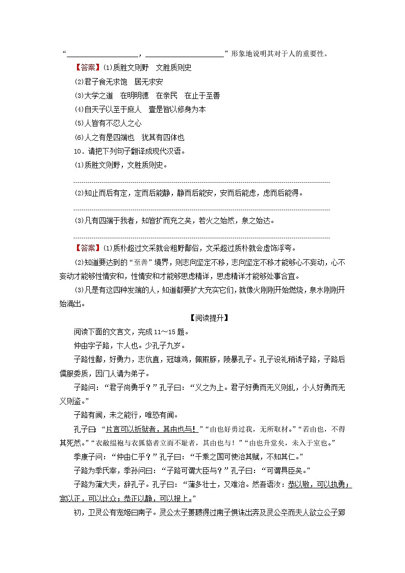 2022秋新教材高中语文第二单元5.3人皆有不忍人之心课后集训部编版选择性必修上册第3页