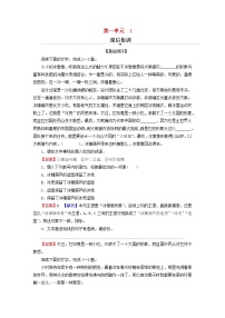 高中语文人教统编版选择性必修 上册第一单元1 中国人民站起来了精练