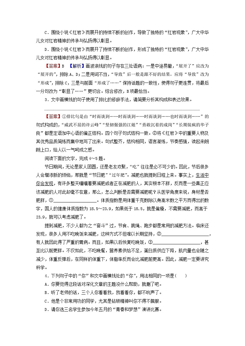 2022秋新教材高中语文第一单元2.2大战中的插曲课后集训部编版选择性必修上册第2页