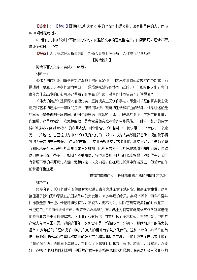 2022秋新教材高中语文第一单元2.2大战中的插曲课后集训部编版选择性必修上册第3页
