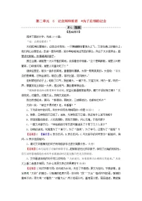 高中语文人教统编版选择性必修 中册6.2 *为了忘却的记念课后测评