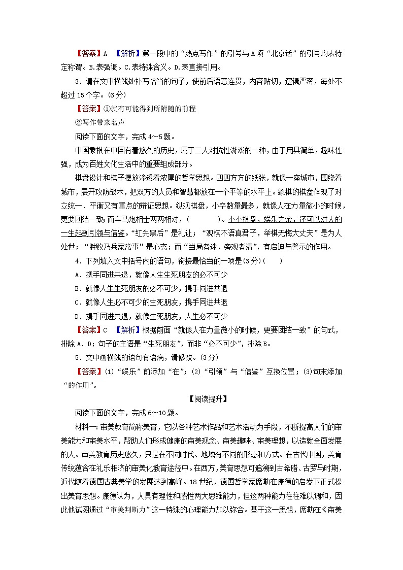 2022秋新教材高中语文第一单元5人应当坚持正义课后集训部编版选择性必修中册 试卷02