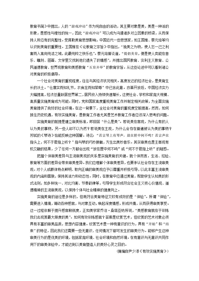 2022秋新教材高中语文第一单元5人应当坚持正义课后集训部编版选择性必修中册 试卷03