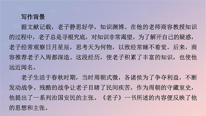 2022秋新教材高中语文第二单元6.1老子四章课件部编版选择性必修上册第6页