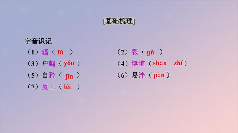2022秋新教材高中语文第二单元6.1老子四章课件部编版选择性必修上册第8页