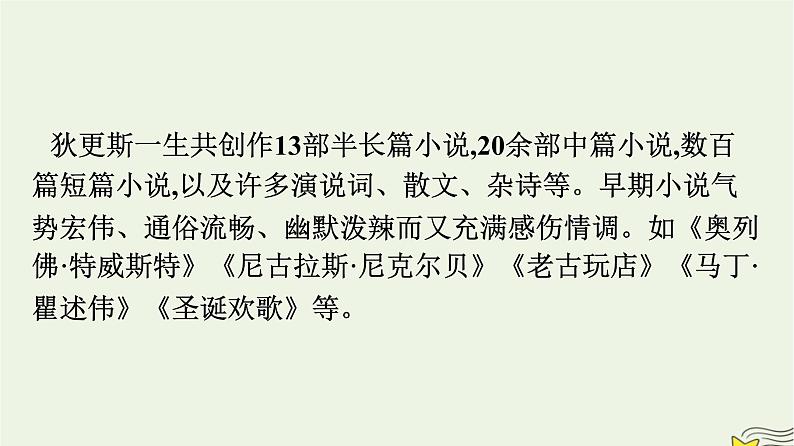 2022秋新教材高中语文第三单元8大卫科波菲尔节选课件部编版选择性必修上册04