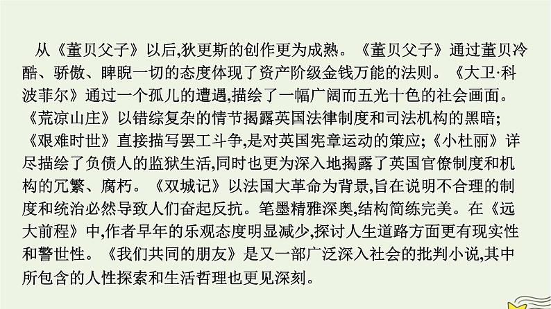 2022秋新教材高中语文第三单元8大卫科波菲尔节选课件部编版选择性必修上册05