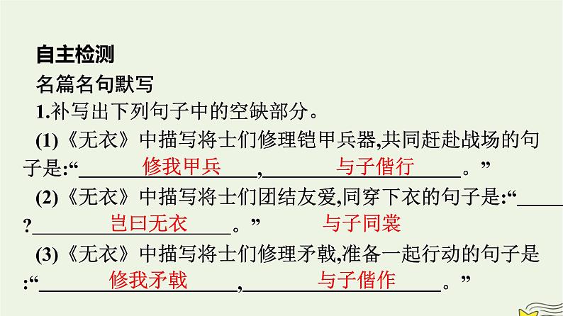 2022秋新教材高中语文古诗词诵读课件部编版选择性必修上册第4页