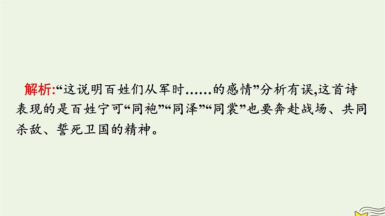 2022秋新教材高中语文古诗词诵读课件部编版选择性必修上册第6页
