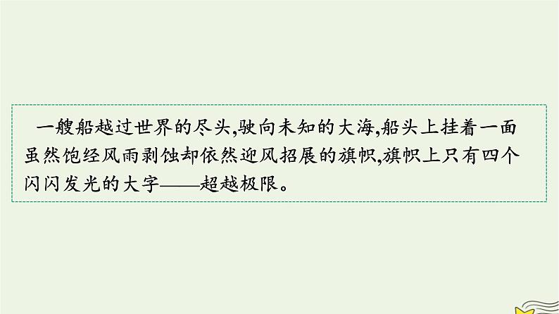 2022秋新教材高中语文第三单元10老人与海节选课件部编版选择性必修上册第2页