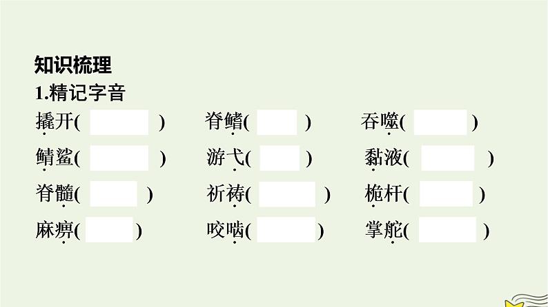 2022秋新教材高中语文第三单元10老人与海节选课件部编版选择性必修上册第6页