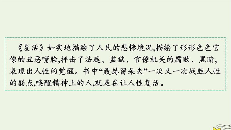 2022秋新教材高中语文第三单元9复活节选课件部编版选择性必修上册第2页