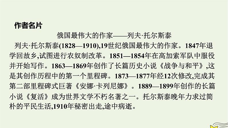 2022秋新教材高中语文第三单元9复活节选课件部编版选择性必修上册第3页