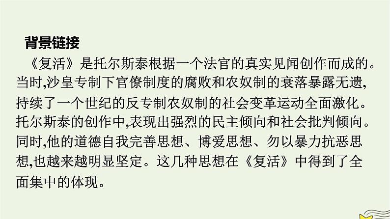 2022秋新教材高中语文第三单元9复活节选课件部编版选择性必修上册第4页