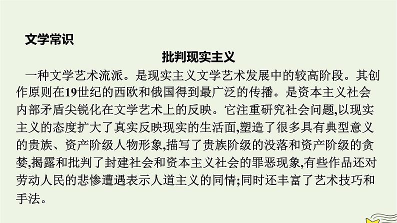 2022秋新教材高中语文第三单元9复活节选课件部编版选择性必修上册第5页