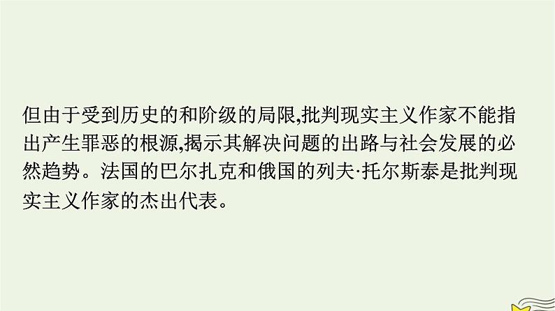 2022秋新教材高中语文第三单元9复活节选课件部编版选择性必修上册第6页