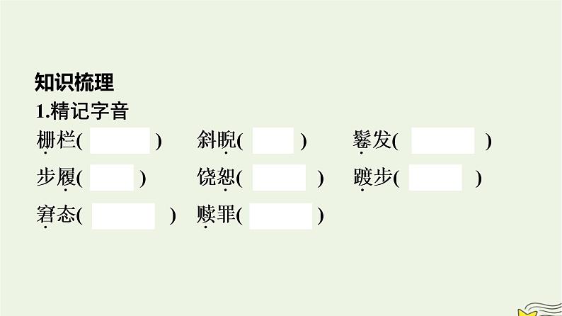 2022秋新教材高中语文第三单元9复活节选课件部编版选择性必修上册第7页