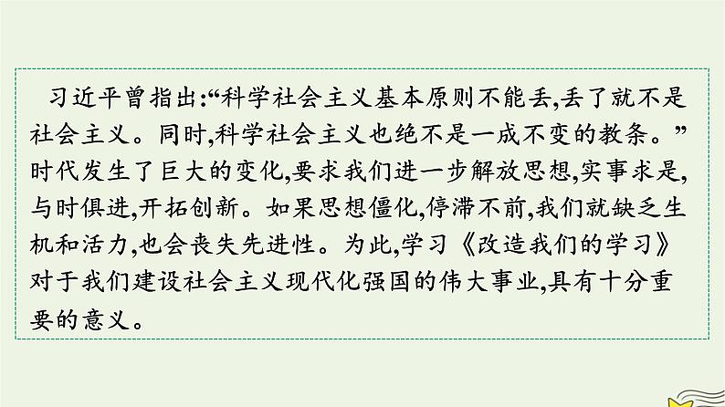 2022秋新教材高中语文第一单元2.1改造我们的学习课件部编版选择性必修中册第2页