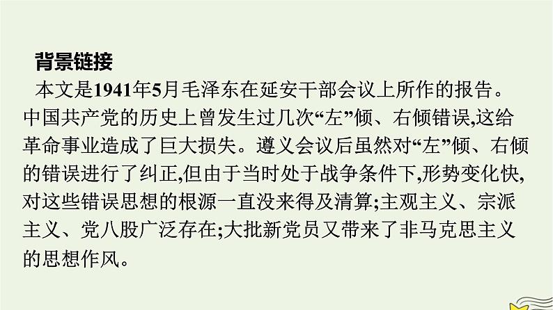 2022秋新教材高中语文第一单元2.1改造我们的学习课件部编版选择性必修中册第3页