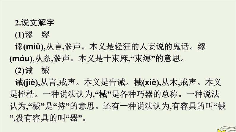 2022秋新教材高中语文第一单元2.1改造我们的学习课件部编版选择性必修中册第6页