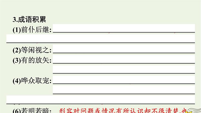 2022秋新教材高中语文第一单元2.1改造我们的学习课件部编版选择性必修中册第7页