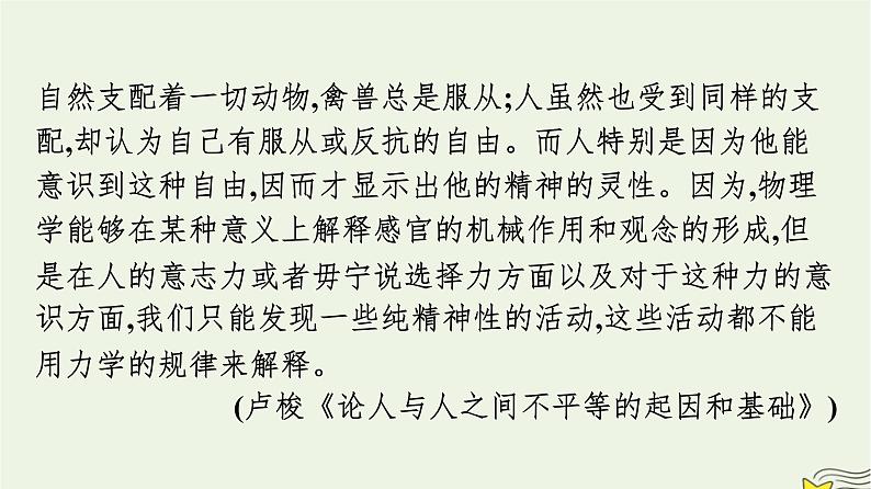 2022秋新教材高中语文第一单元4.2怜悯是人的天性课件部编版选择性必修中册05
