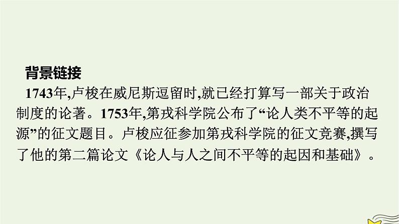 2022秋新教材高中语文第一单元4.2怜悯是人的天性课件部编版选择性必修中册07