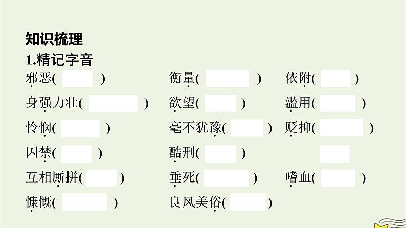 2022秋新教材高中语文第一单元4.2怜悯是人的天性课件部编版选择性必修中册08